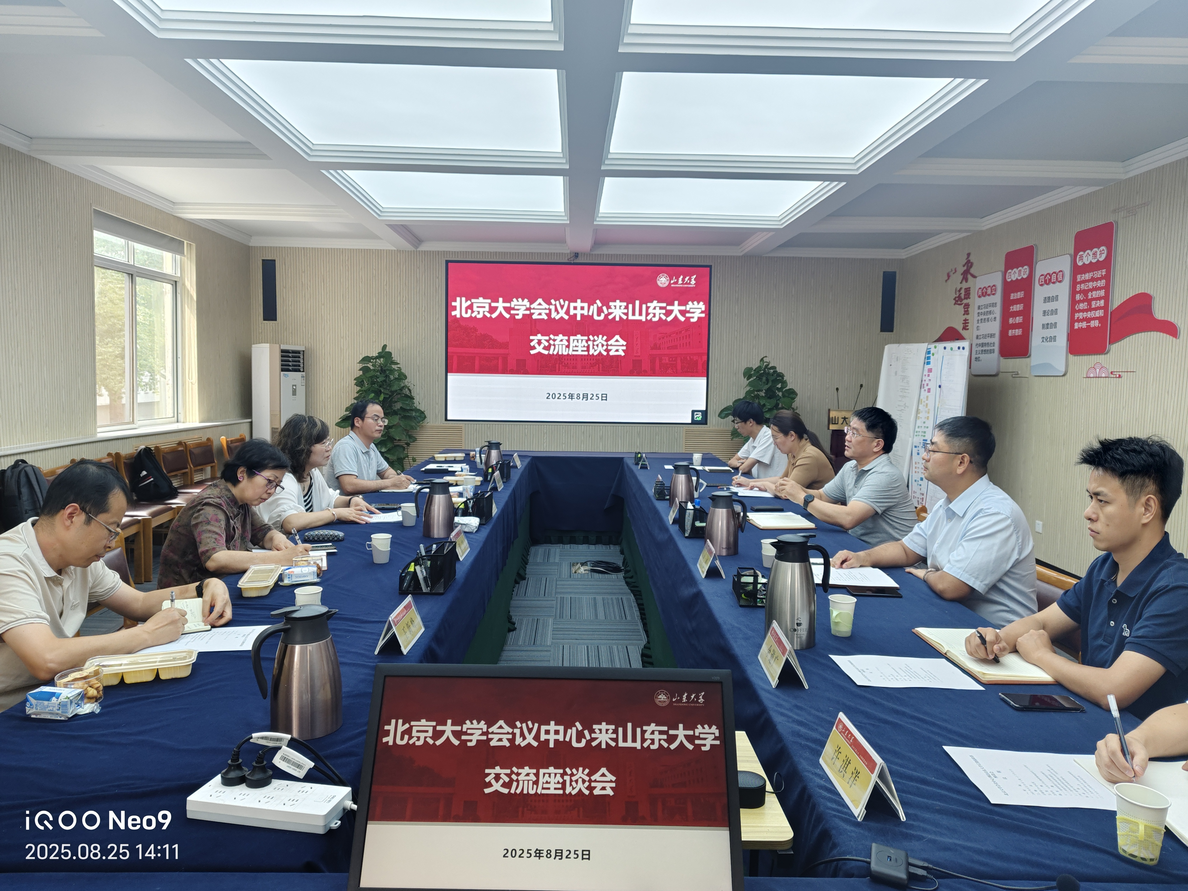山东大学专题调研.jpg