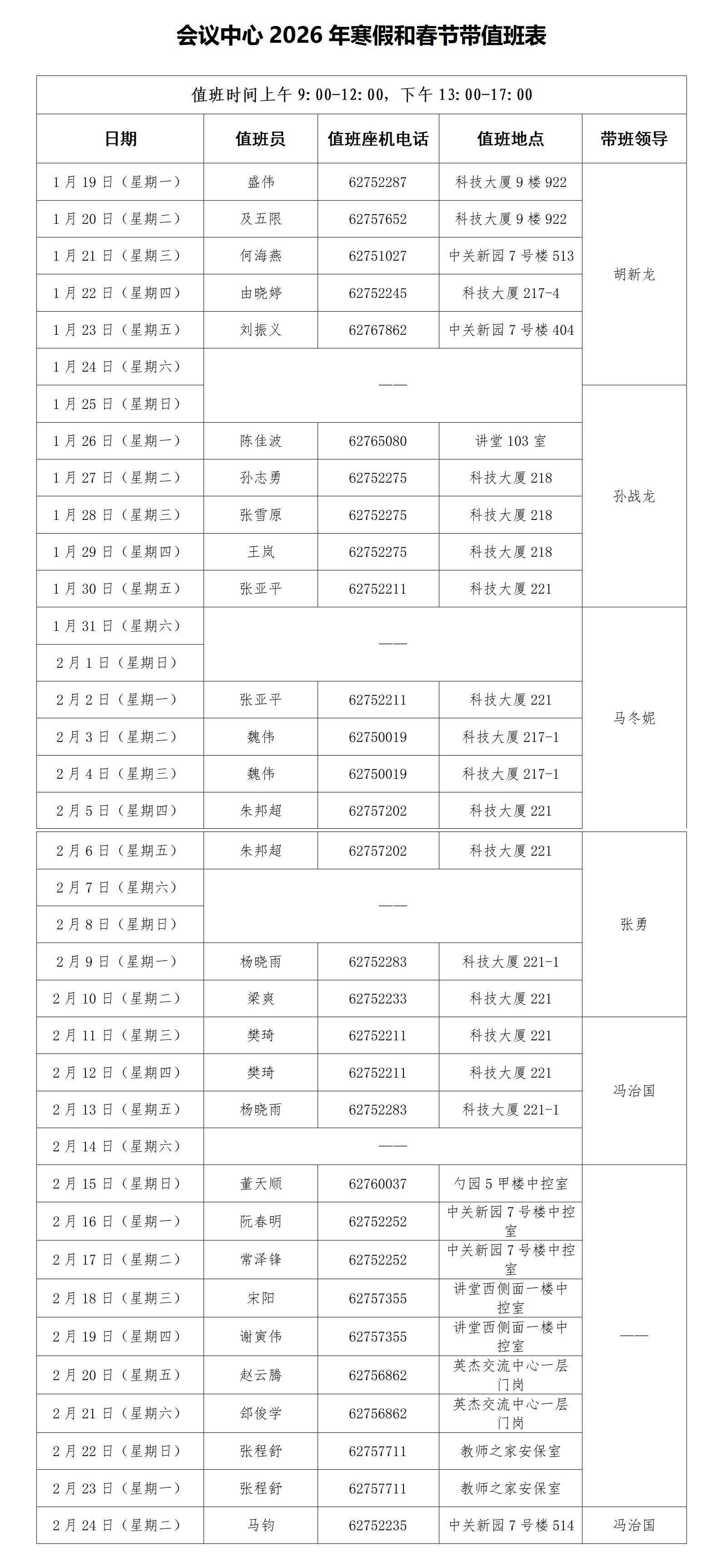 【北京大学带值班表-会议中心】中心网站2.5上传.png